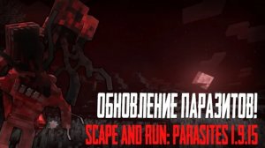 ОБНОВЛЕНИЕ ПАРАЗИТОВ! Scape and Run: Parasites 1.9.15