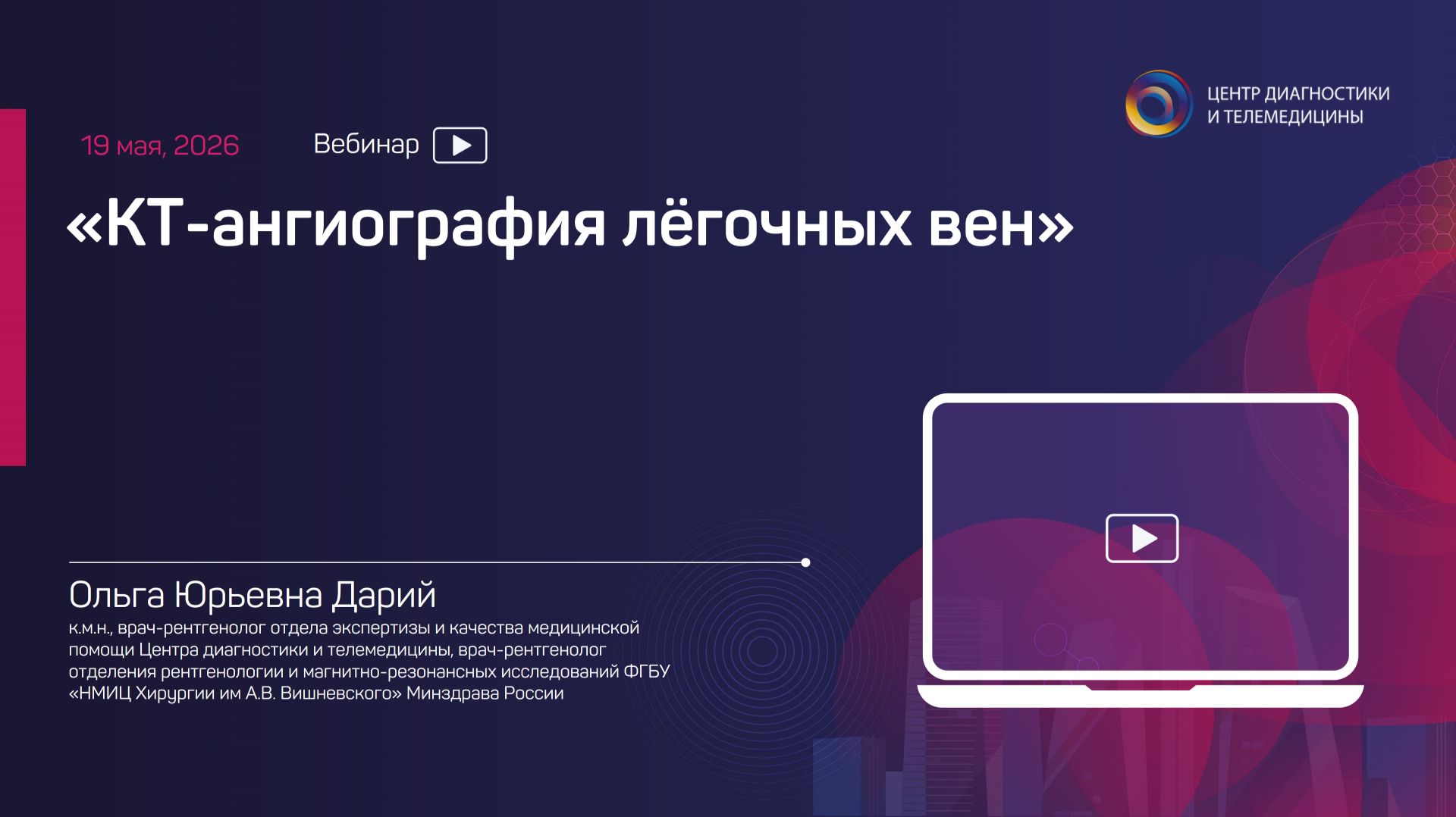 КТ-ангиография лёгочных вен