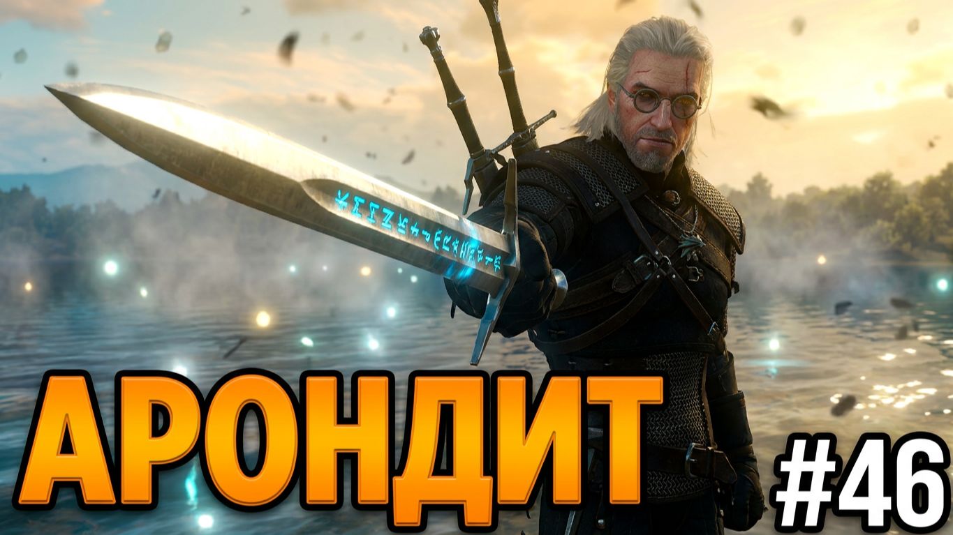 Выбор Зрителей - The Witcher 3: Wild Hunt - Стрим 46. Рыцари и Вино.