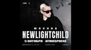 NEWLIGHTCHILD | 5 ОКТЯБРЯ | ATMOSPHERE MOSCOW