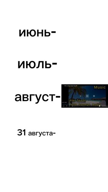 Лето🌞🌧🌧
