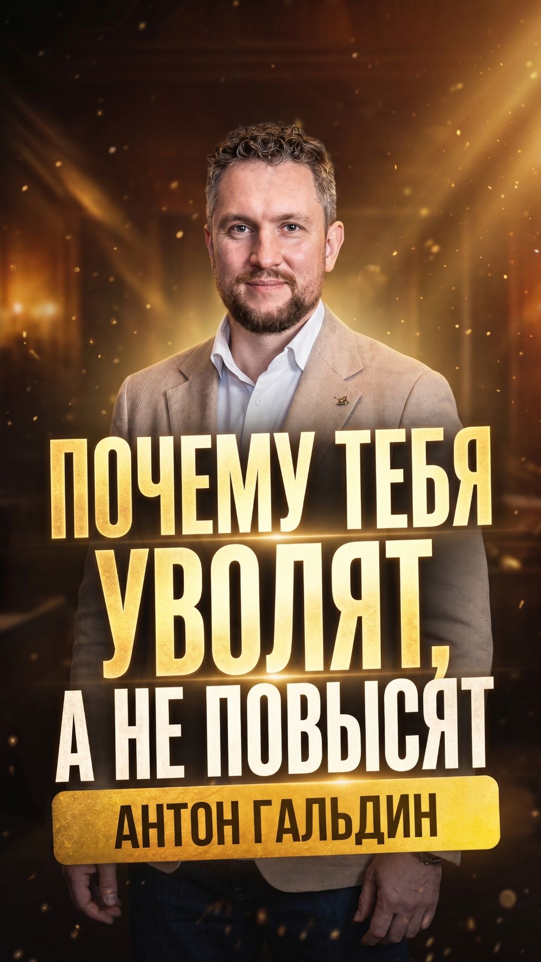 Жена знает: днём не звоню. И дело не в ней