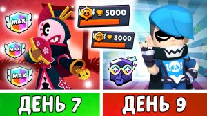 100 Дней в Бравл Старс! КАЖДЫЙ день Апаю МАКС Ранг | 7-9 День