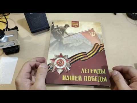 Памятная медаль «75 лет Великой Победы», «Императорский Монетный Двор» смотреть онлайн