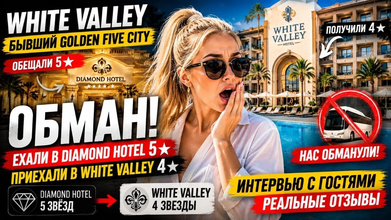 🇪🇬 Вся ПРАВДА об отелях WHITE VALLEY, PALACE, DIAMOND Beach, ALMAZ и SAPPHIR в Хургаде (Май 2026)!