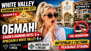 🇪🇬 Вся ПРАВДА об отелях WHITE VALLEY, PALACE, DIAMOND Beach, ALMAZ и SAPPHIR в Хургаде (Май 2026)!
