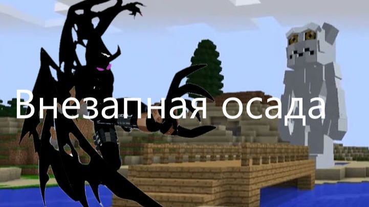 Внезапная осада - 6 серия аниме приключения в цифровом мире в майнкрафт