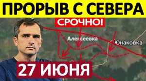 Агония Константиновки! Бросили Позиции! Военные Сводки 27.06.2026