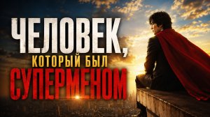 Человек, который был суперменом | Supeomaenieotteon sanai (2008)