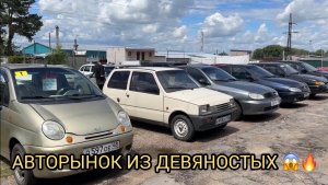 ВЫ ЧЁ УГОРАЕТЕ 😧❗️ЭТО КАПЕЦ😮❗️АВТОРЫНОК ❗️