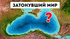 Что же на самом деле прячет Чёрное море?