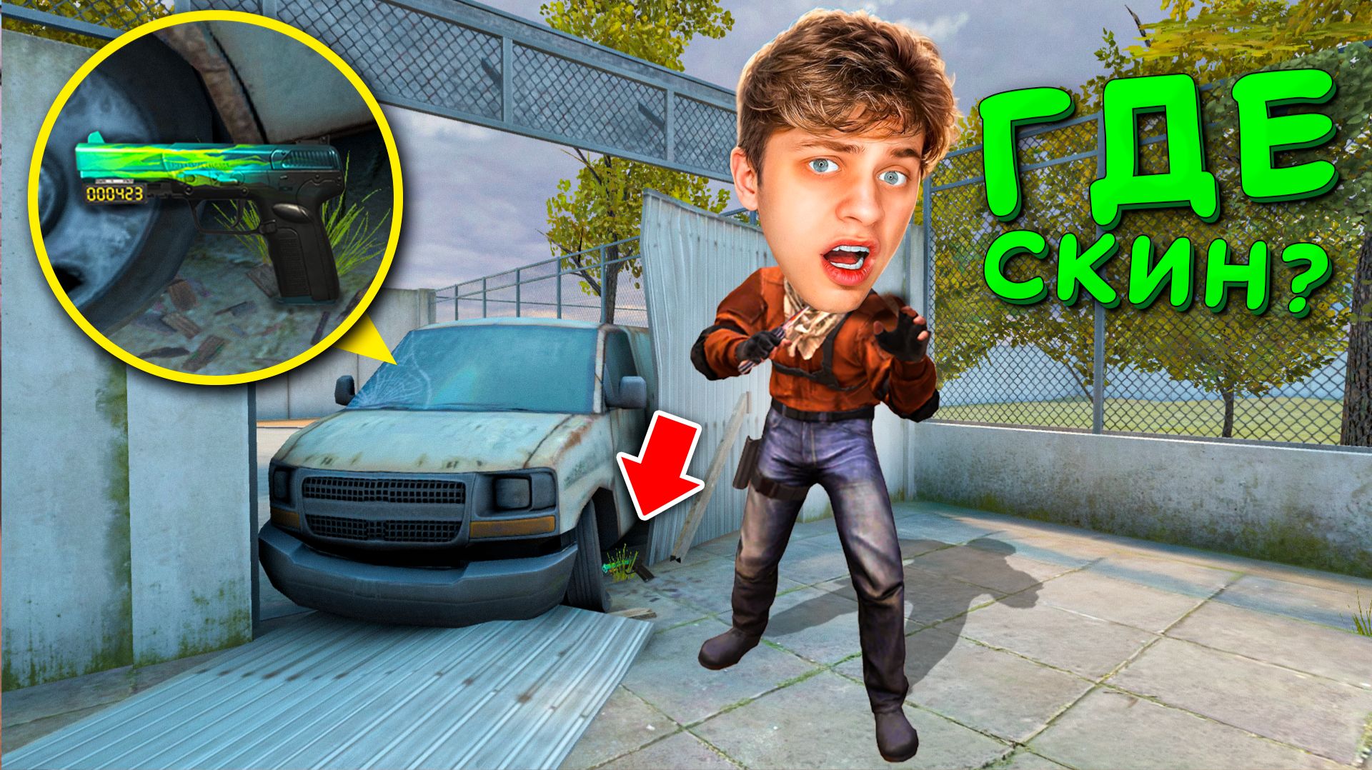 ахах КАК он НЕ ЗАМЕТИЛ??!!! ПРЯТКИ СКИНОВ в STANDOFF 2 смотреть онлайн
