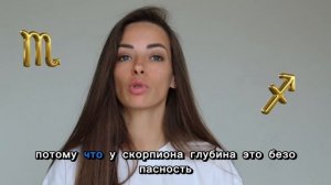 Скорпион и Стрелец: союз, который сложно выдержать. Гороскоп на сегодня для Скорпиона и  Стрельца.