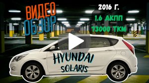 Hyundai Solaris, 2016 РЕСТ, 1.4 AT,  73 ткм пробег, в отличном состоянии!