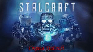 Стрим STALZONE