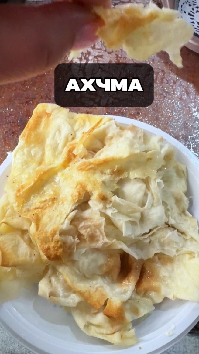 Ахчма | Ачма