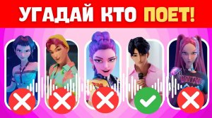 🎧 УГАДАЙ КТО ПОЁТ! 😎🎤K‑POP ОХОТНИЦЫ НА ДЕМОНОВ🎧
