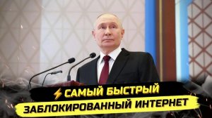 Павел И. ⚡️ВЫСТУПЛЕНИЕ ПУТИНА УДИВИЛО ВСЕХ! БЛОКИРОВКИ, ИИ, ЯРОВАЯ И РКН