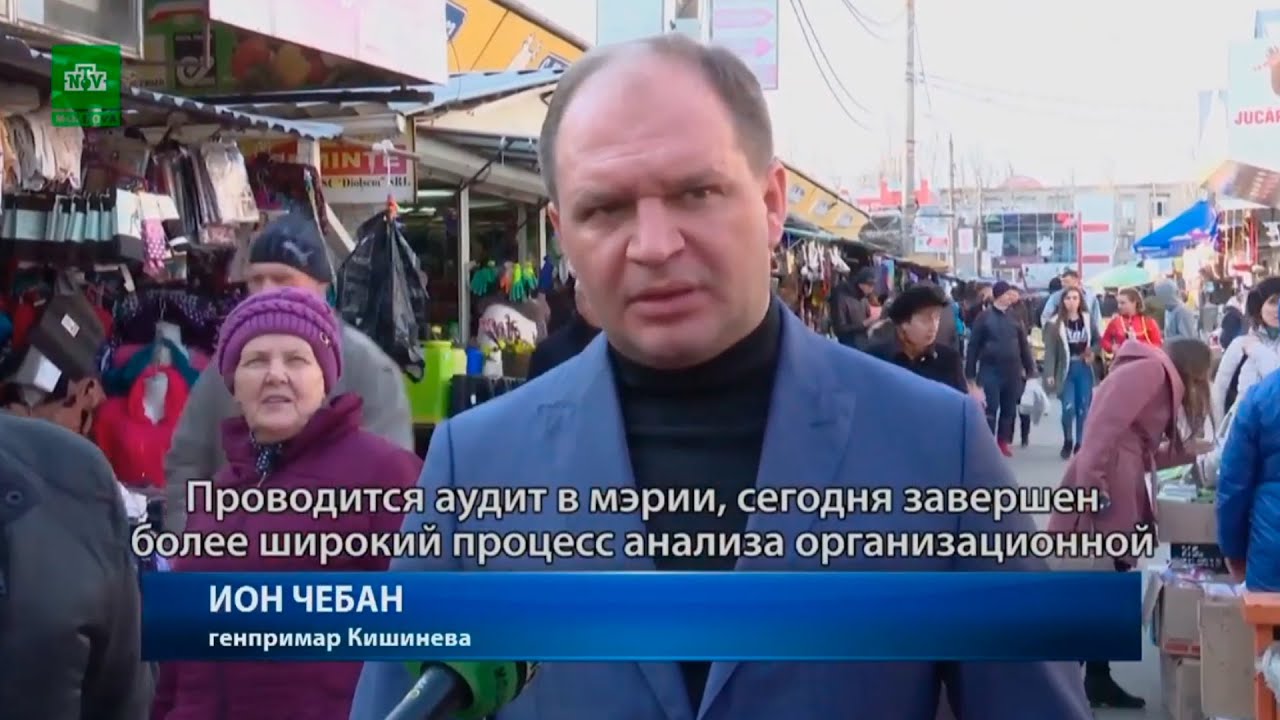 Генеральный примар Ион Чебан изучил ситуацию на Центральном рынке Кишинёва смотреть онлайн