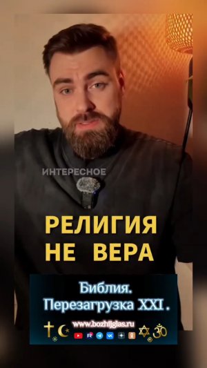 #Религия #Христос #Иисус #Библия #Бог #люди #новости #пробуждение