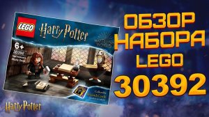 ЛУЧШИЙ ПОЛИБЕГ### # LEGO 30392