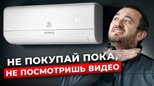 Лучшие и худшие кондиционеры (разобрал все)