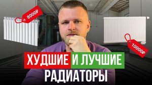 ЭТИ радиаторы СОЖРУТ ваши деньги / Как ПРАВИЛЬНО выбрать радиатор для дома и квартиры?