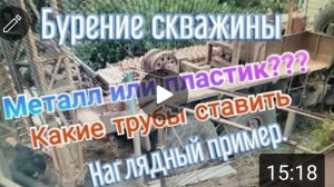 Бурение скважины на воду. Пластик или металл.Наглядный пример. .mp4
