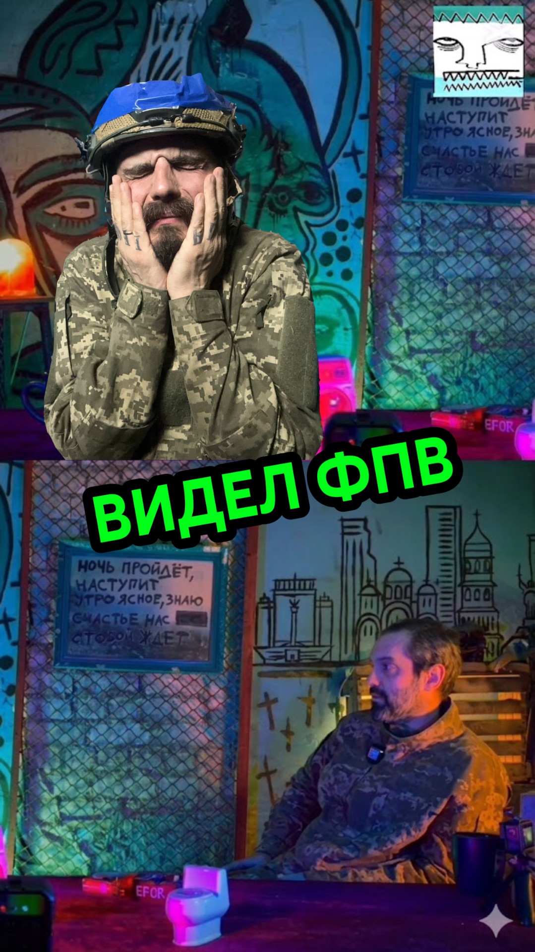 ВИДЕЛ ФПВ смотреть онлайн