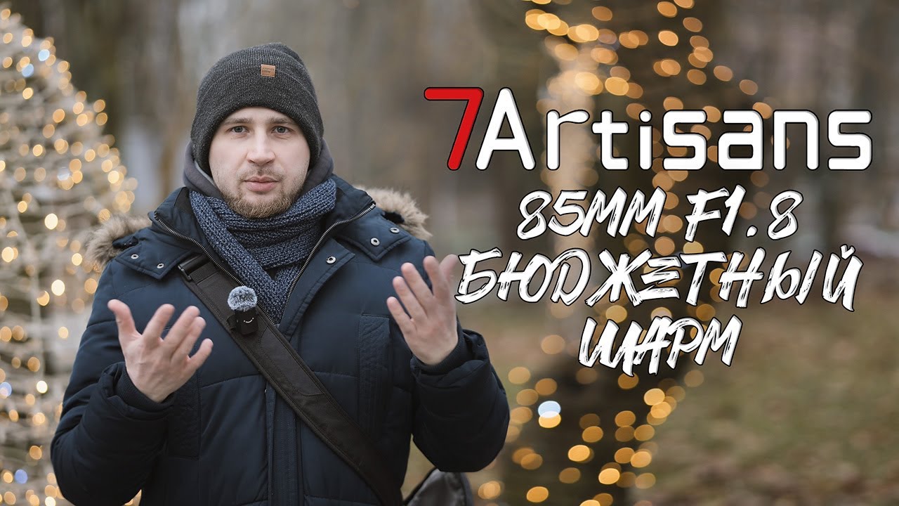 Объектив 7Artisans AF 85mm F1.8 Full frame Nikon Z смотреть онлайн
