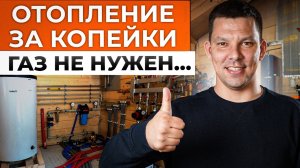 ЭТО ВИДЕО СЭКОНОМИТ вам СОТНИ ТЫСЯЧ в будущем! / Какое отопление САМОЕ ВЫГОДНОЕ для частного дома?