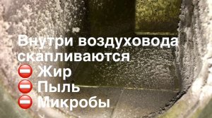 Чистка вентиляции в Бийске