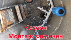 Обвязка в кессоне