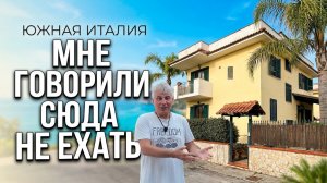 Свой дом, бассейн и море рядом. Итальянская мечта?