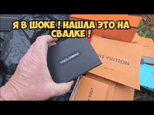 ОЙБААЙ ! Нашла коробки на свалке . А ТаАаМ ...Это надо видеть !Не мусорка а антикварный магазин