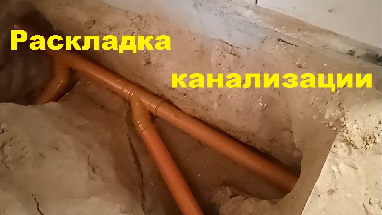 Раскладка канализации и ввод закладных для коммуникаций в дом смотреть онлайн