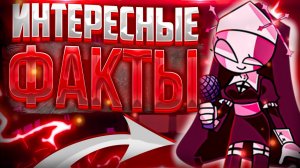 Факты о Сарвенте // Факты о Friday Night Funkin, fnf