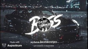 музыка-BASSBOSTED для колонок и наушников