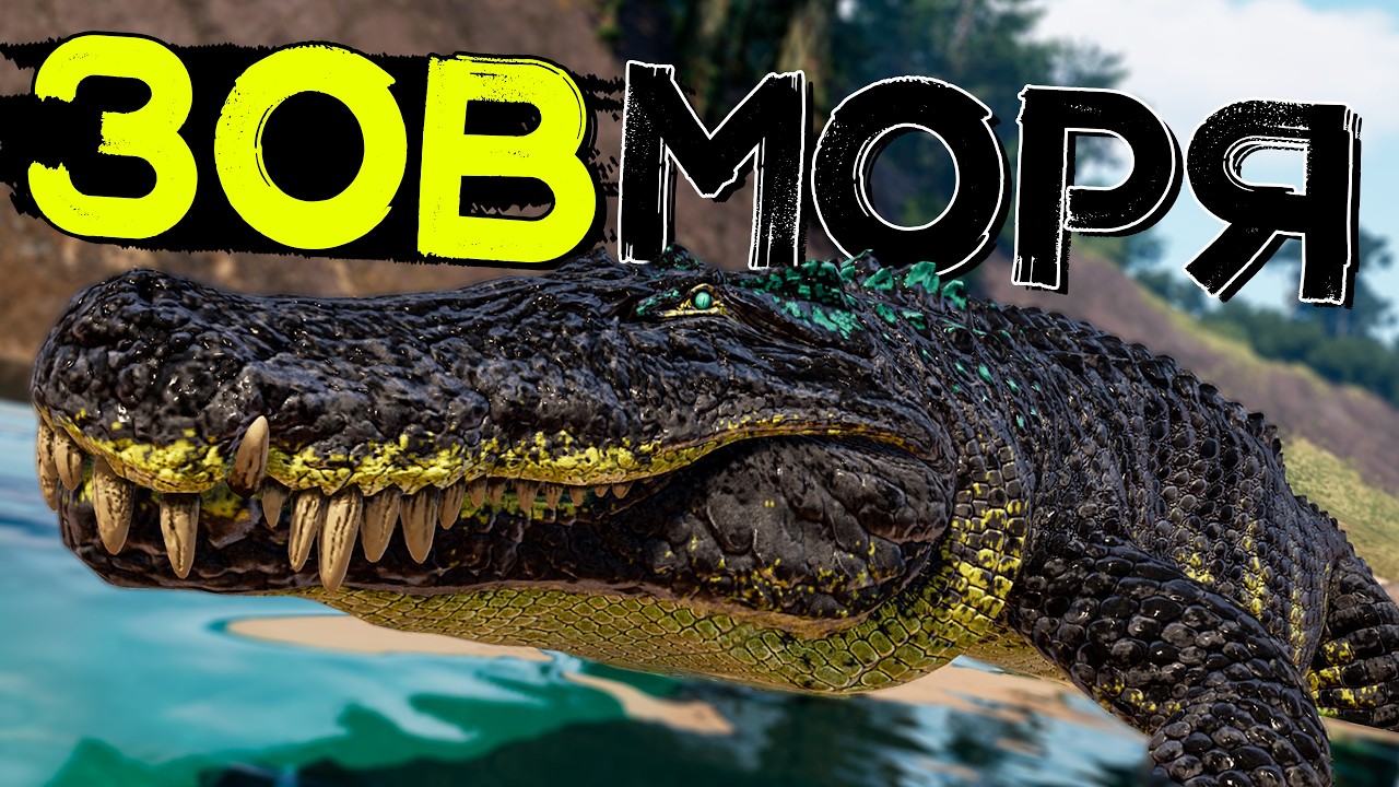 Новое место охоты! Морской Прайм Дейнозух! THE ISLE Evrima