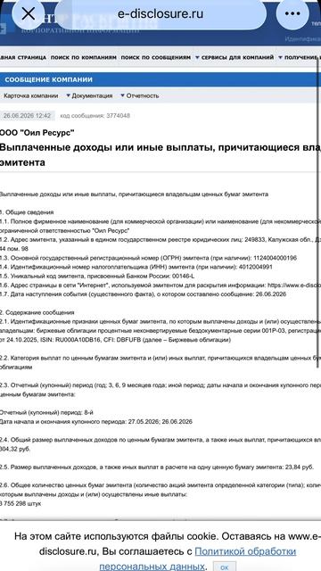 ОилРесурс держится, купоны продолжает выплачивать #облигации