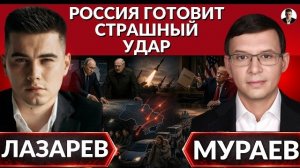 Россия готовит страшный удар. Переговоры Лукашенко и Путина. Трамп разрывает «Анкозридж»- Мураев.