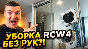 Робот для мойки окон Kärcher RCW 4 обзор и тест — больше никаких “потом помою”