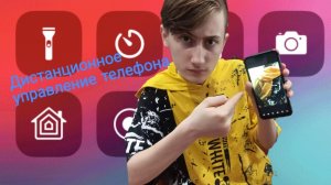 Удаленный доступ к камере и звуку телефона через интернет