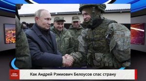 Ночная тревога в Кремле! 50 000 боевиков в городах РФ: как Белоусов спас страну