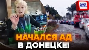 🔥В Донецке «ДВИЖУХА»! Бензина и ВОДЫ НЕТ: начался КРИЗИС. Эти видео РВЕТ СЕТЬ. КАЗАНСКИЙ