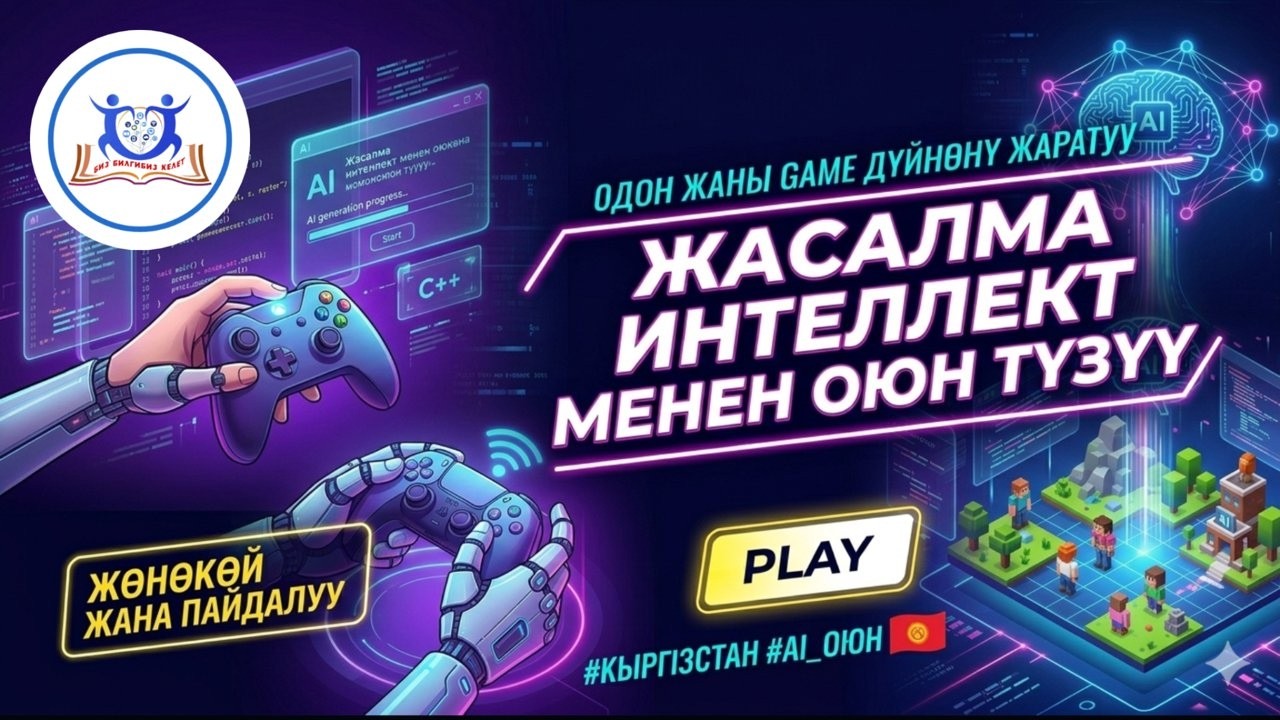 Мугалимдер үчүн революция! Оюнду ИИ жасайт смотреть онлайн