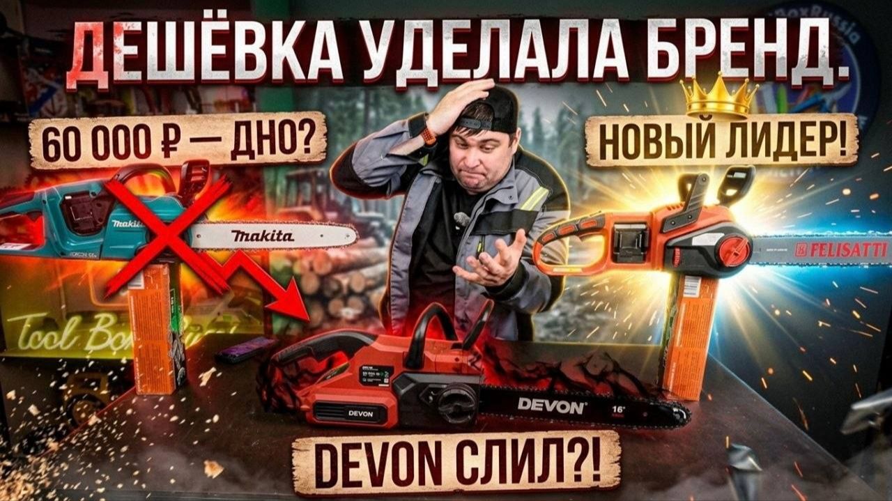 БЕНЗИН против АККУМУЛЯТОРА! STIHL 180 против 13 мощных пил на 40 Вольт смотреть онлайн
