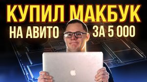 Стоило ли покупать УБИТЫЙ MacBook за 5000₽? Результат ШОКИРОВАЛ! Ремонт MacBook Pro 15 2013 a1398