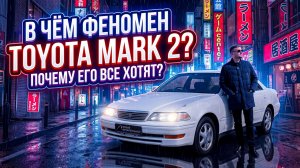 Обзор Toyota Mark II: Почему он круче современных авто?