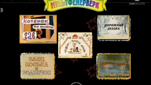 DVD меню Мультфейерверк Выпуски 1 - 13 (моя вресия) смотреть онлайн